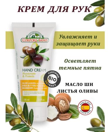 Corpore Sano Organic Moisturizing hand cream 100ml