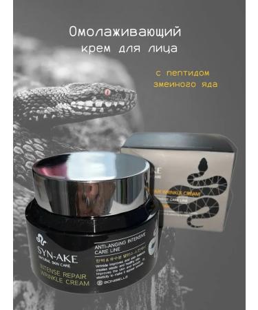 Raymend Anti -aging cream with snake venom extract