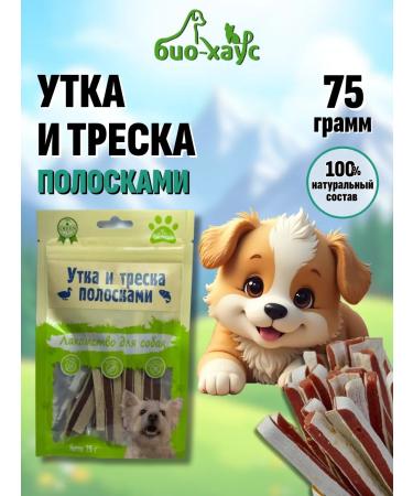 biohaus Dog treats duck and cod in stripes