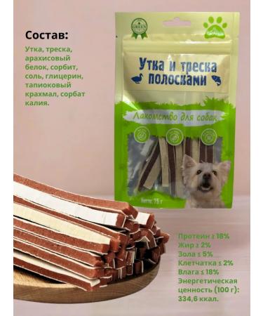 biohaus Dog treats duck and cod in stripes - Buy Online on GoSupps.com