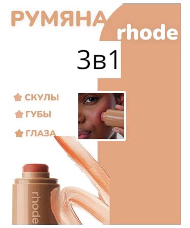 Tintoff Rumyan in the style of Rhode Freckle - Buy Online on GoSupps.com