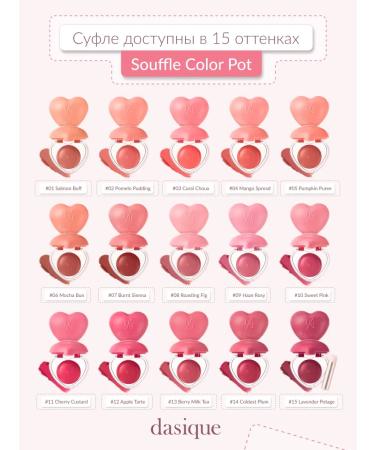 Dasique Souffle Color Pot #11 Cherry Custard (6.5g) Balm-Sufle - Buy Online on GoSupps.com