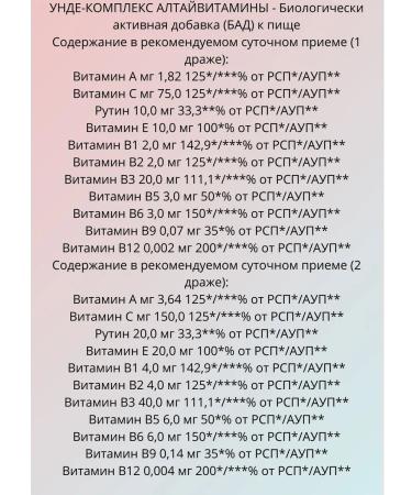 Altai vitamins Unde-complex 50 pieces of dragees weighing 1 g - Buy Online on GoSupps.com