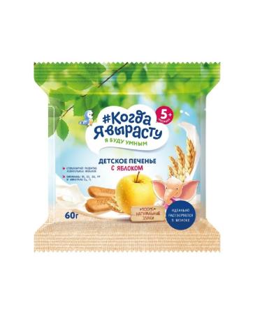 When I grow up Cookies children's apple from 6 months 60g 3 pcs - Buy Online on GoSupps.com