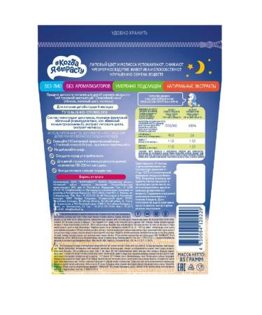 When I grow up Tea of a fast -discharge good night for children 85g 2 pcs - Buy Online on GoSupps.com