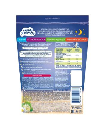 When I grow up Tea is a fast -detailed calm tummy for children 85g 2 pcs - Buy Online on GoSupps.com