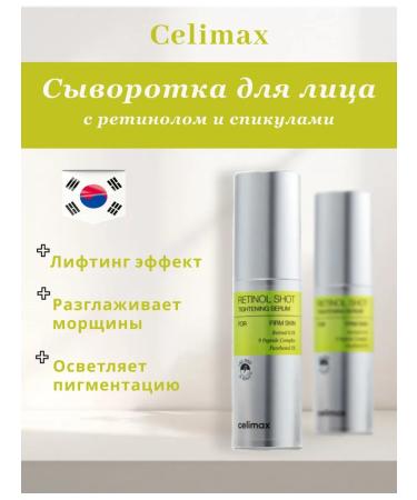 Celimax Retinol Shot face and microelae serum with retinol
