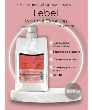 LebeL IAU Hair Shampoo Lycomint Cleansing 1000ml