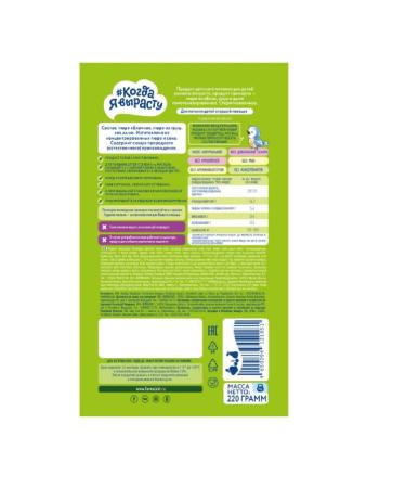 When I grow up Puree fruit apple-grunt-yield without sugar 220g 2 pcs - Buy Online on GoSupps.com