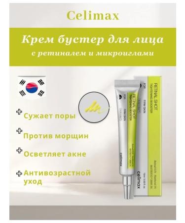 Celimax Retinal Shot Booster cream and microelers