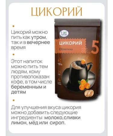 Relesh Relish chicory with sea buckthorn is soluble 4 units. 100 gr - Buy Online on GoSupps.com