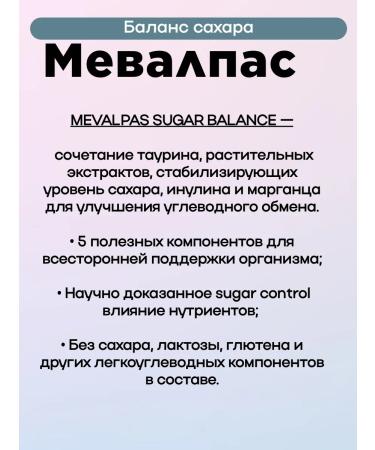Mevalpas To normalize the level of sugar in the blood and blood vessels 60pcs 1UP - Buy Online on GoSupps.com