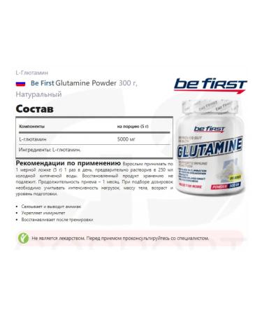 Be First Glutamine in powder 300 g - Buy Online on GoSupps.com