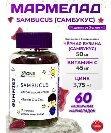 GNB Good Natural Beauty Sambucus (sambucus) marmalade for immunity