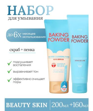 Etude House Baking Powder Cleaning Facial Set
