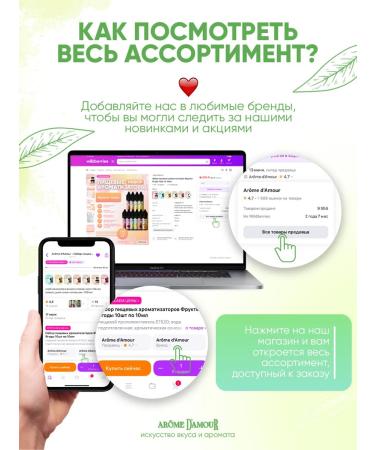 Ar me d'Amour Set of food flavors drinks 10pcs 10 ml - Buy Online on GoSupps.com