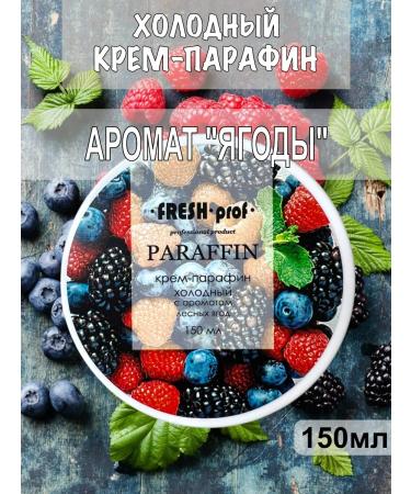 Fresh Prof Cold cream paraffin for hands and legs Forest berries 150ml