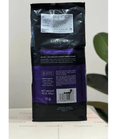 EGOISTE Velvet 800 grams coffee - Buy Online on GoSupps.com