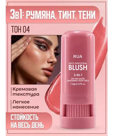 Cosmetics Face blush cream 3 in 1 tone 04