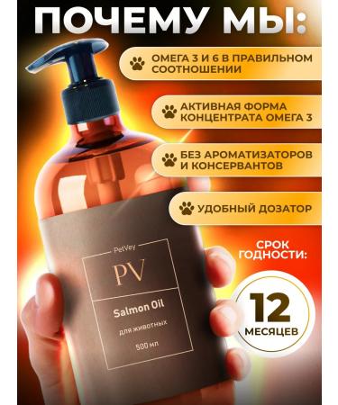 PetVey Salmon oil 500 ml - Buy Online on GoSupps.com