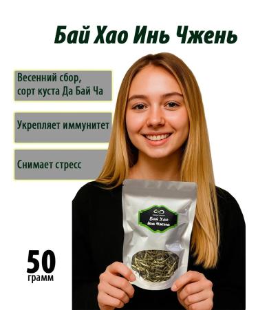 Tea Horizon White tea Bai Hao Yin Zjen