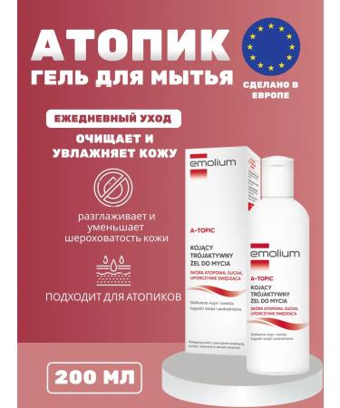 Emolium 200 ml original bathing gel is original