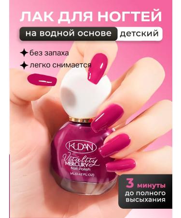KUDAN Water -based nerd nail polish without lamp purple