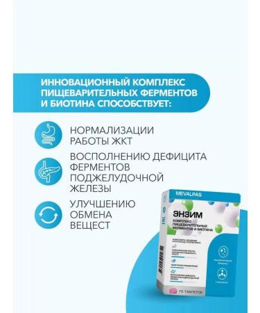 Mevalpas Enzyme digestive enzymes and biotin 75Tab 1pc - Buy Online on GoSupps.com