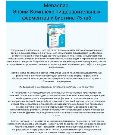 Mevalpas Enzyme digestive enzymes and biotin 75Tab 2pcs - Buy Online on GoSupps.com