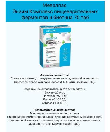 Mevalpas Enzyme digestive enzymes and biotin 75Tab 2pcs - Buy Online on GoSupps.com