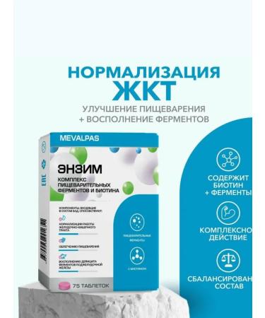 Mevalpas Enzyme digestive enzymes and biotin 75Tab 3pcs - Buy Online on GoSupps.com