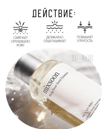 mixsoon Fermented Essence Bean Seed Essence - Buy Online on GoSupps.com