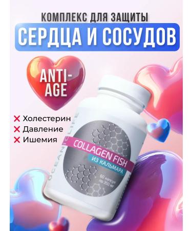 Oceanic Life Complex for the heart and joints of Collagen Fish