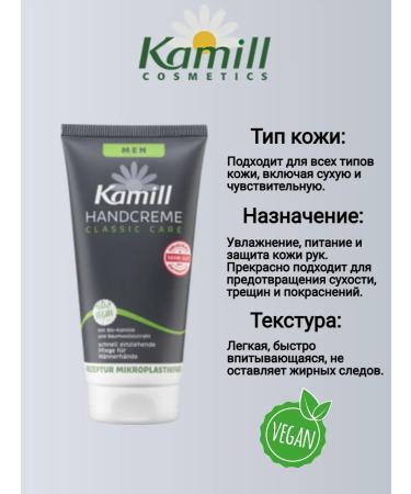 Kamill Moisturizing hand cream male 75 ml - Buy Online on GoSupps.com