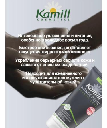 Kamill Moisturizing hand cream male 75 ml - Buy Online on GoSupps.com