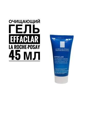 LA ROCHE-POSAY - la roche Effaclar gel for washing 45 ml (3 pcs 15ml)