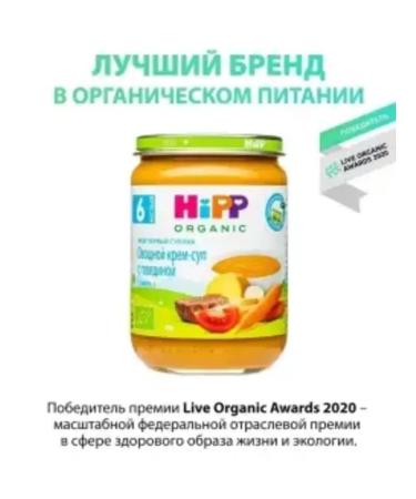 Hipp Vegetable cream-Sup with beef-s 6 months 190. x 6 pcs - Buy Online on GoSupps.com