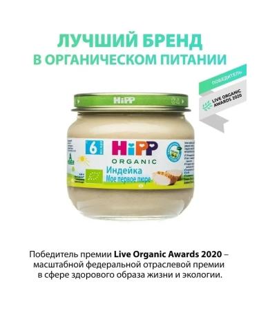 Hipp Puree from turkey from 6 months 80g 6 pcs - Buy Online on GoSupps.com