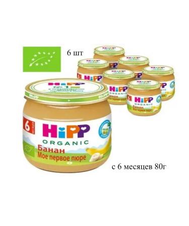 Hipp Puree bananas - 6 months 80g. -6pcs