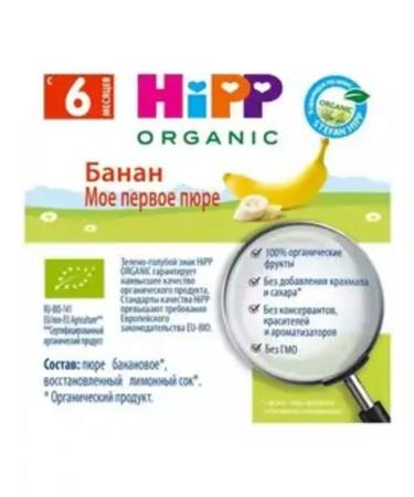 Hipp Puree bananas - 6 months 80g. -6pcs - Buy Online on GoSupps.com