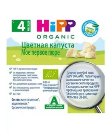 Hipp Puree cauliflower -s 4 months 80g. -6pcs - Buy Online on GoSupps.com