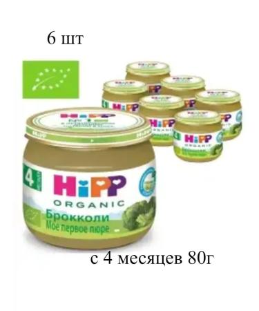 Hipp Broccoli puree - from 4 months 80g. -6pcs
