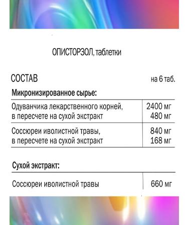 Vitaukt Opistorzole tablets 60pcs - Buy Online on GoSupps.com