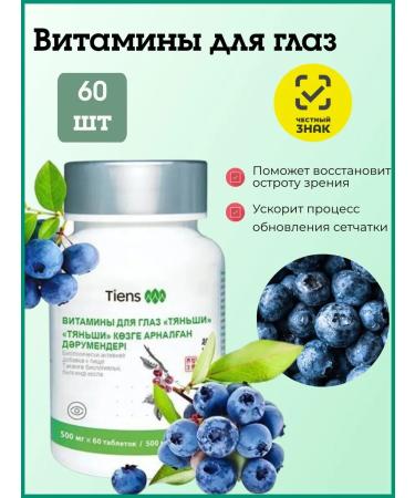Tiens Vitamins for the eyes "Tianshi"