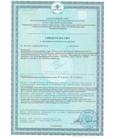 Tiens Vitamins for the eyes "Tianshi" - Buy Online on GoSupps.com