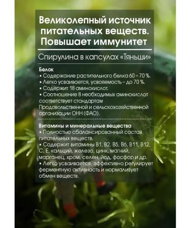 Tiens/Tiens Spirulin in the capsules "Tienshi" - Buy Online on GoSupps.com