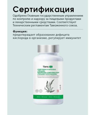Tiens/Tiens Spirulin in the capsules "Tienshi" - Buy Online on GoSupps.com
