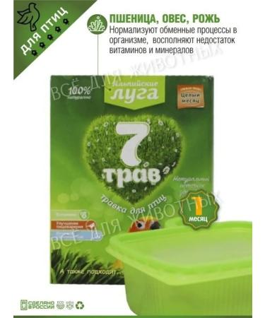 Alpine meadows Grass for birds seeds for germination with a tray