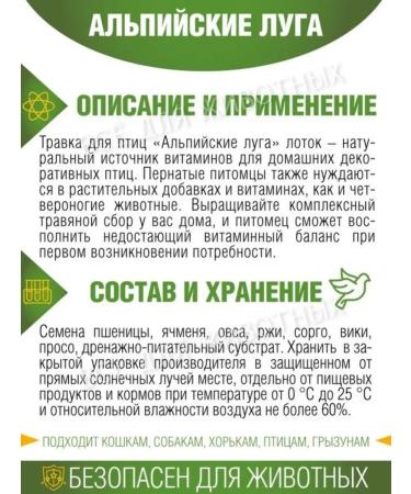 Alpine meadows Grass for birds seeds for germination with a tray - Buy Online on GoSupps.com