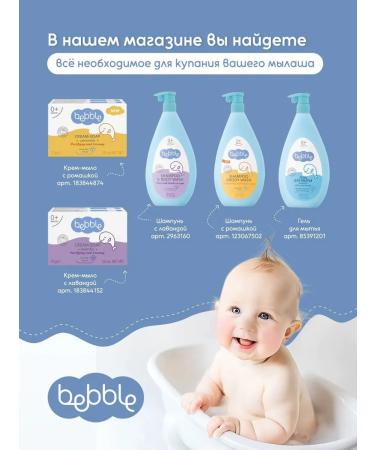 BEBBLE Cream children moisturizing for a diaper for newborns - Buy Online on GoSupps.com